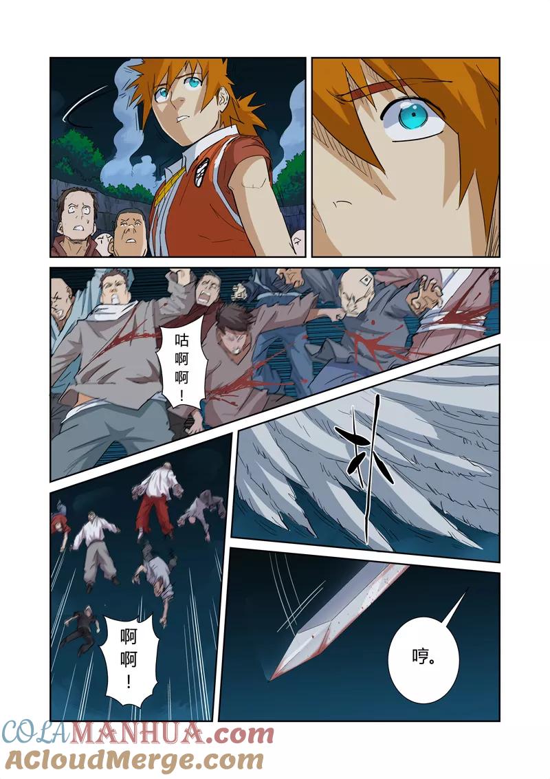 妖神记 第171话1 如狼似虎的女人 第4页