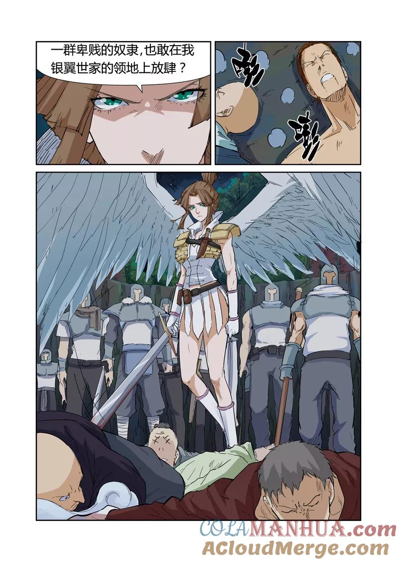 妖神记 第171话1 如狼似虎的女人 第5页