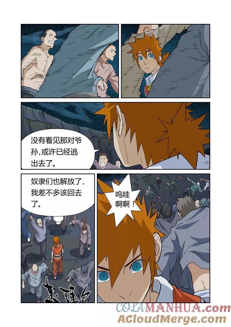 妖神记 第171话1 如狼似虎的女人 第3页