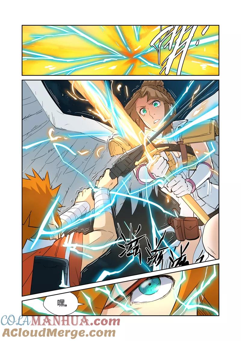 妖神记 第171话2 如狼似虎的女人 第5页