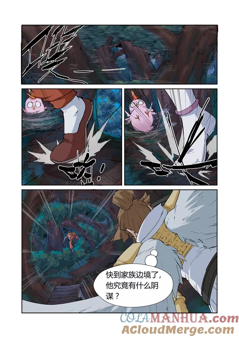 妖神记 第171话2 如狼似虎的女人 第2页