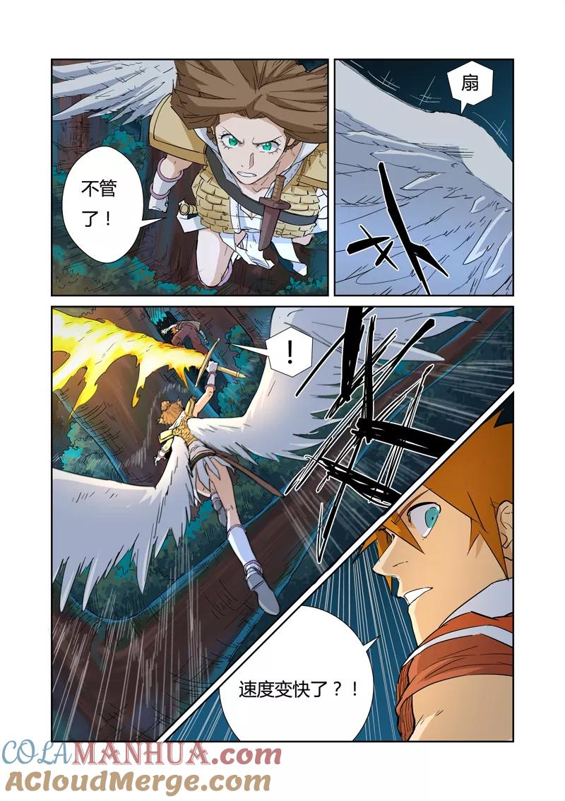 妖神记 第171话2 如狼似虎的女人 第3页