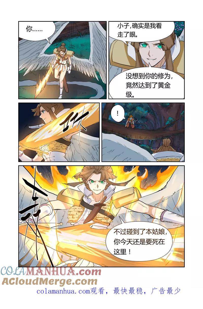 妖神记 第171话2 如狼似虎的女人 第7页