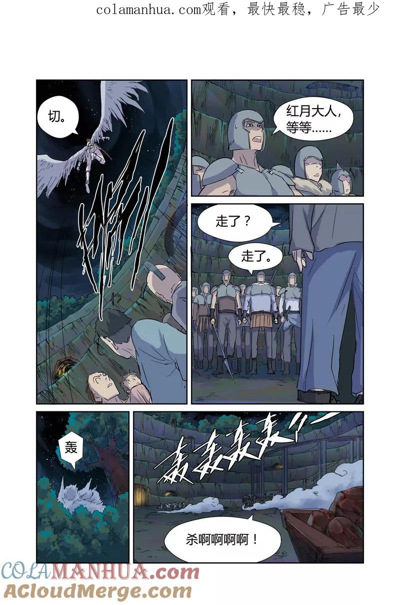 妖神记 第171话2 如狼似虎的女人 第1页