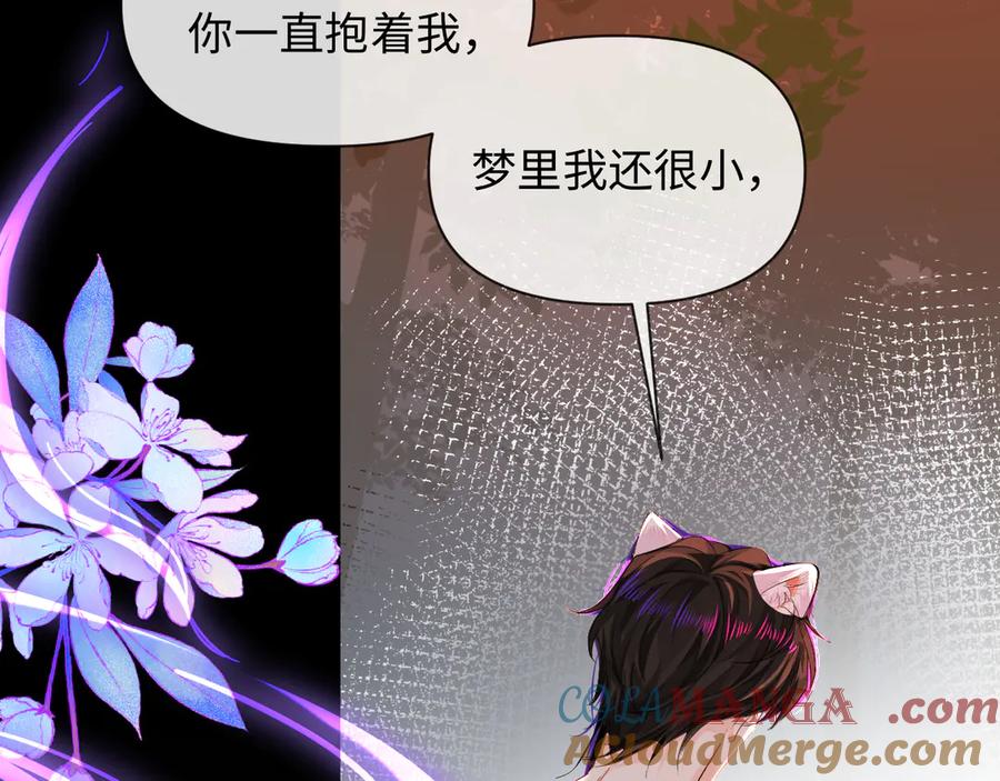 人鱼陷落 第146话 溺爱 第13页