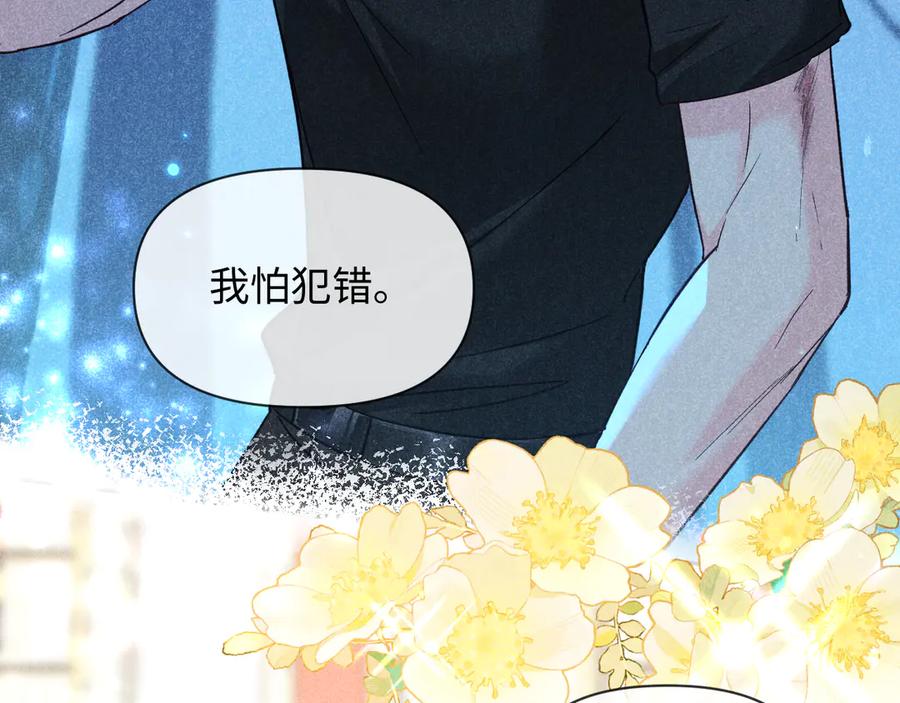 人鱼陷落 第146话 溺爱 第20页