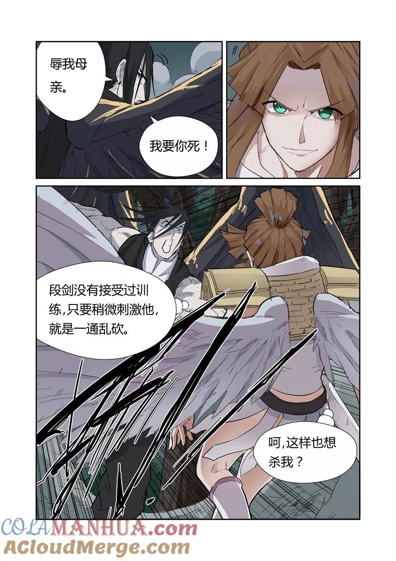 妖神记 第172话1 段剑VS司空红月！ 第8页