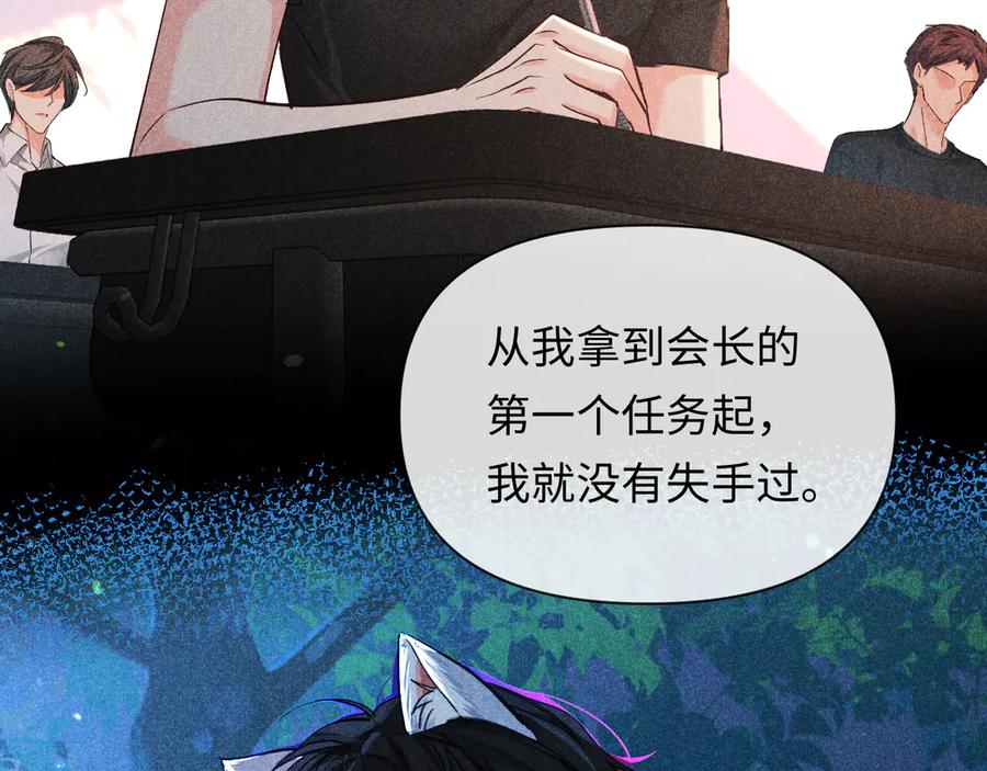 人鱼陷落 第146话 溺爱 第18页
