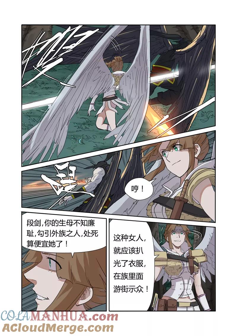 妖神记 第172话1 段剑VS司空红月！ 第7页