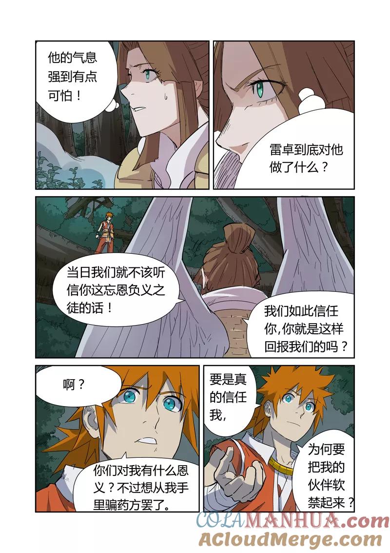 妖神记 第172话1 段剑VS司空红月！ 第5页