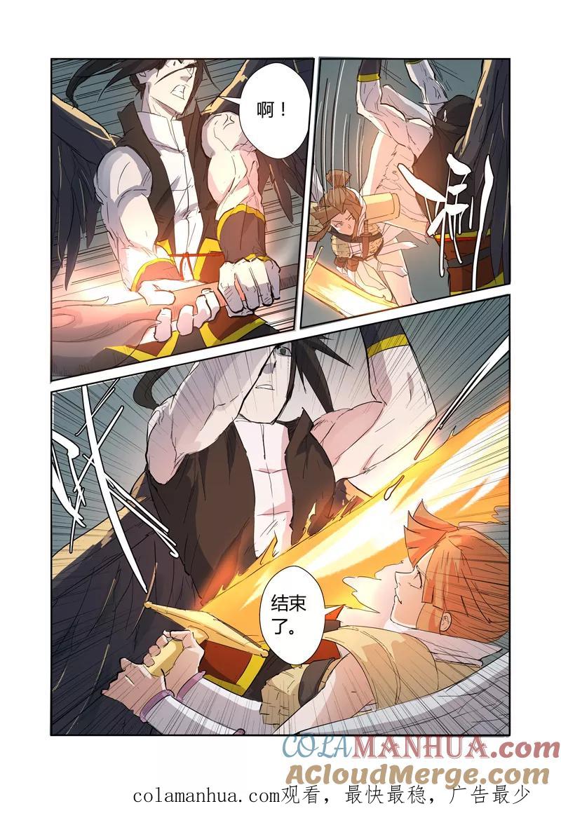 妖神记 第172话1 段剑VS司空红月！ 第9页