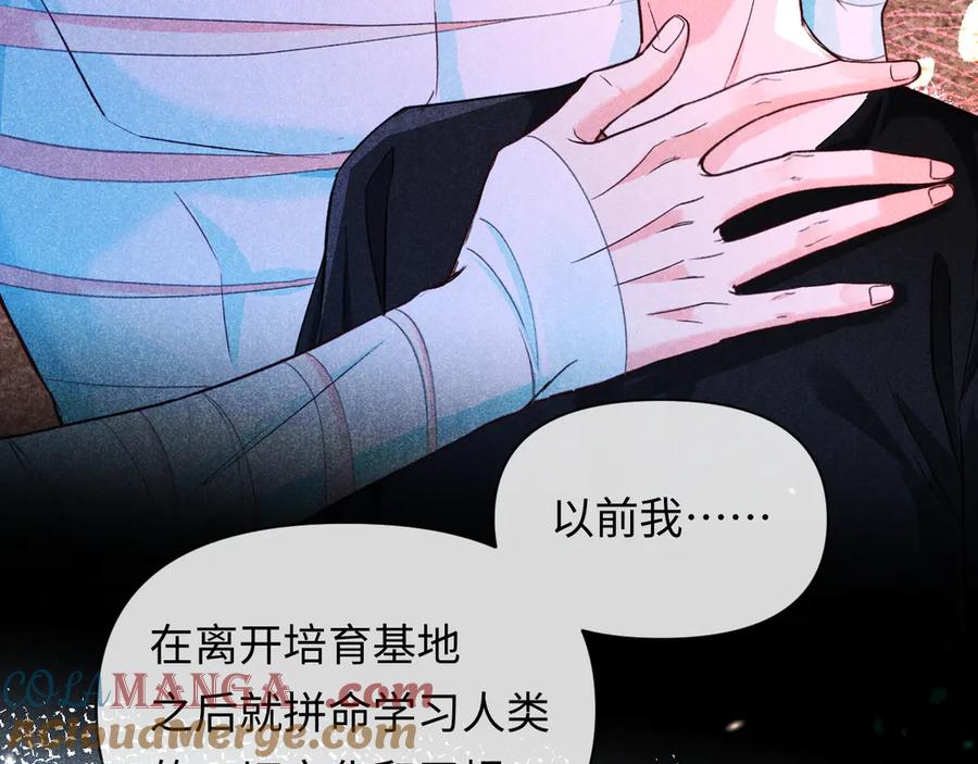 人鱼陷落 第146话 溺爱 第16页
