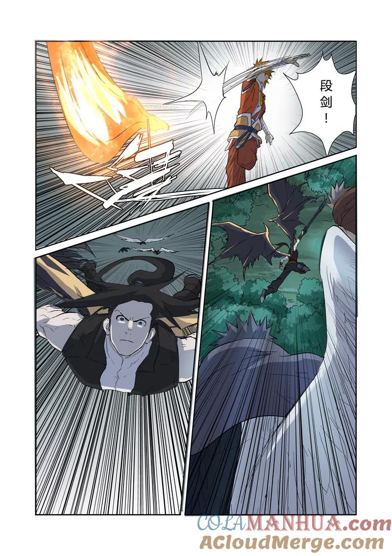 妖神记 第172话2 段剑VS司空红月！ 第6页