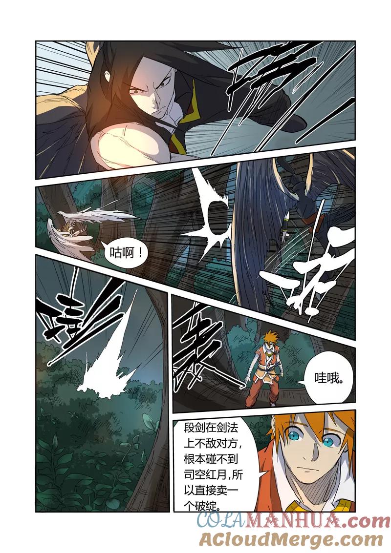 妖神记 第172话2 段剑VS司空红月！ 第3页