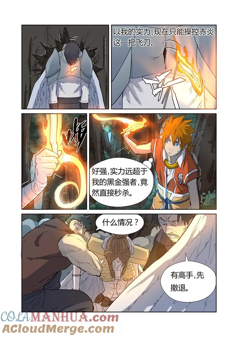 妖神记 第172话2 段剑VS司空红月！ 第8页