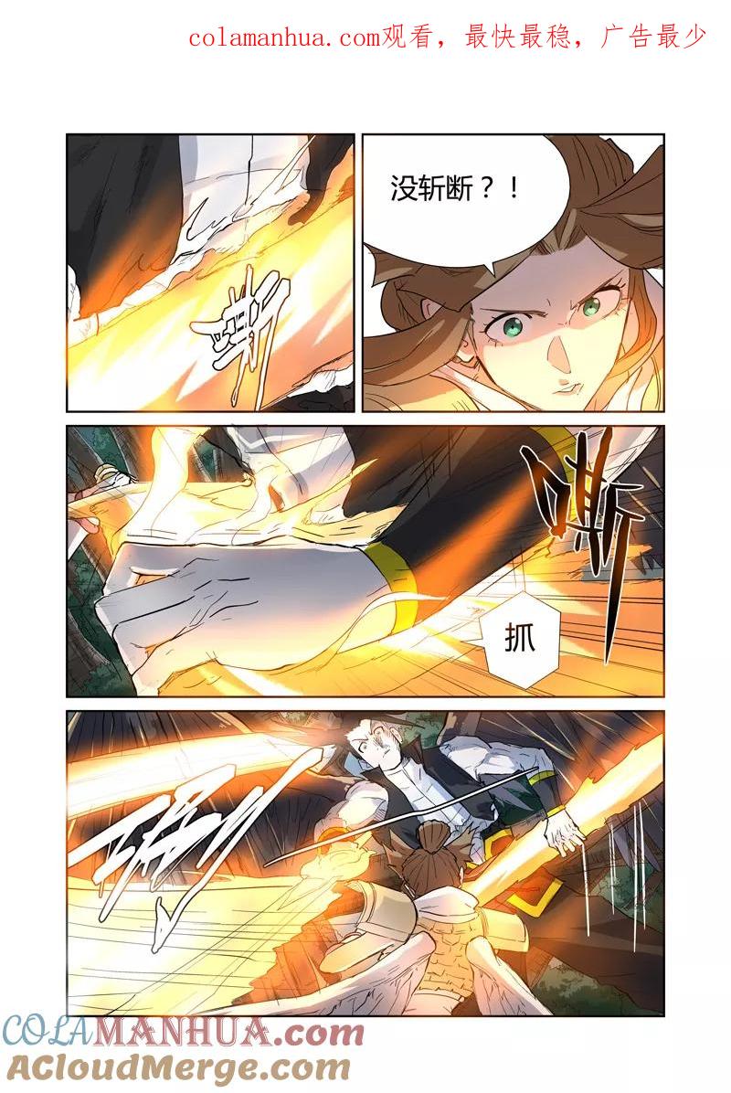 妖神记 第172话2 段剑VS司空红月！ 第1页