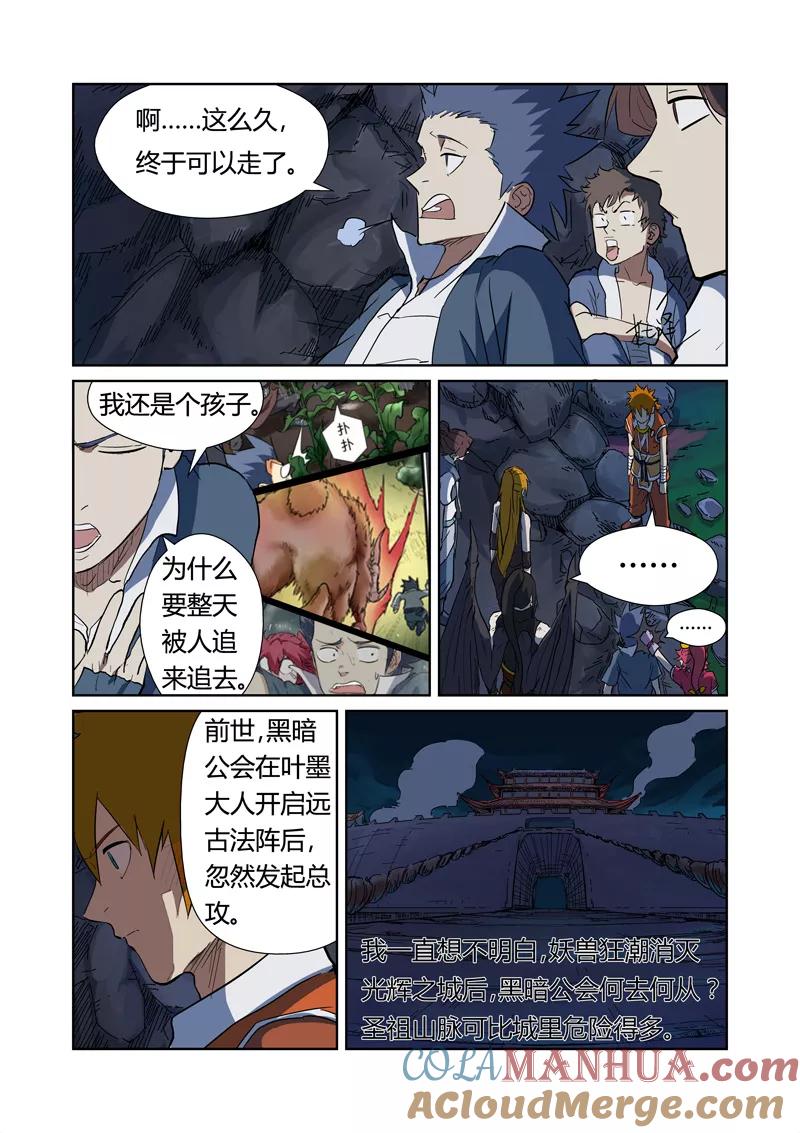 妖神记 第173话1 何处是故乡 第8页