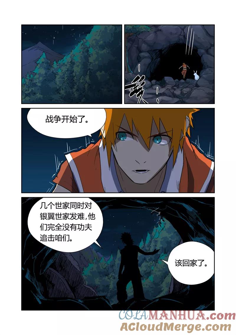 妖神记 第173话1 何处是故乡 第7页