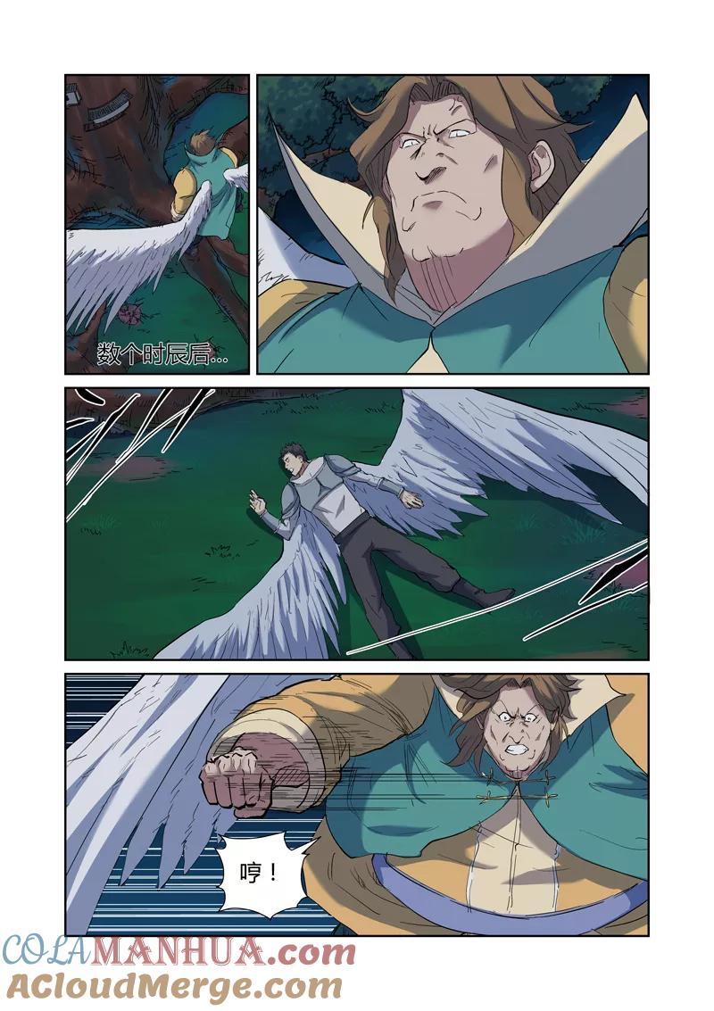 妖神记 第173话1 何处是故乡 第4页
