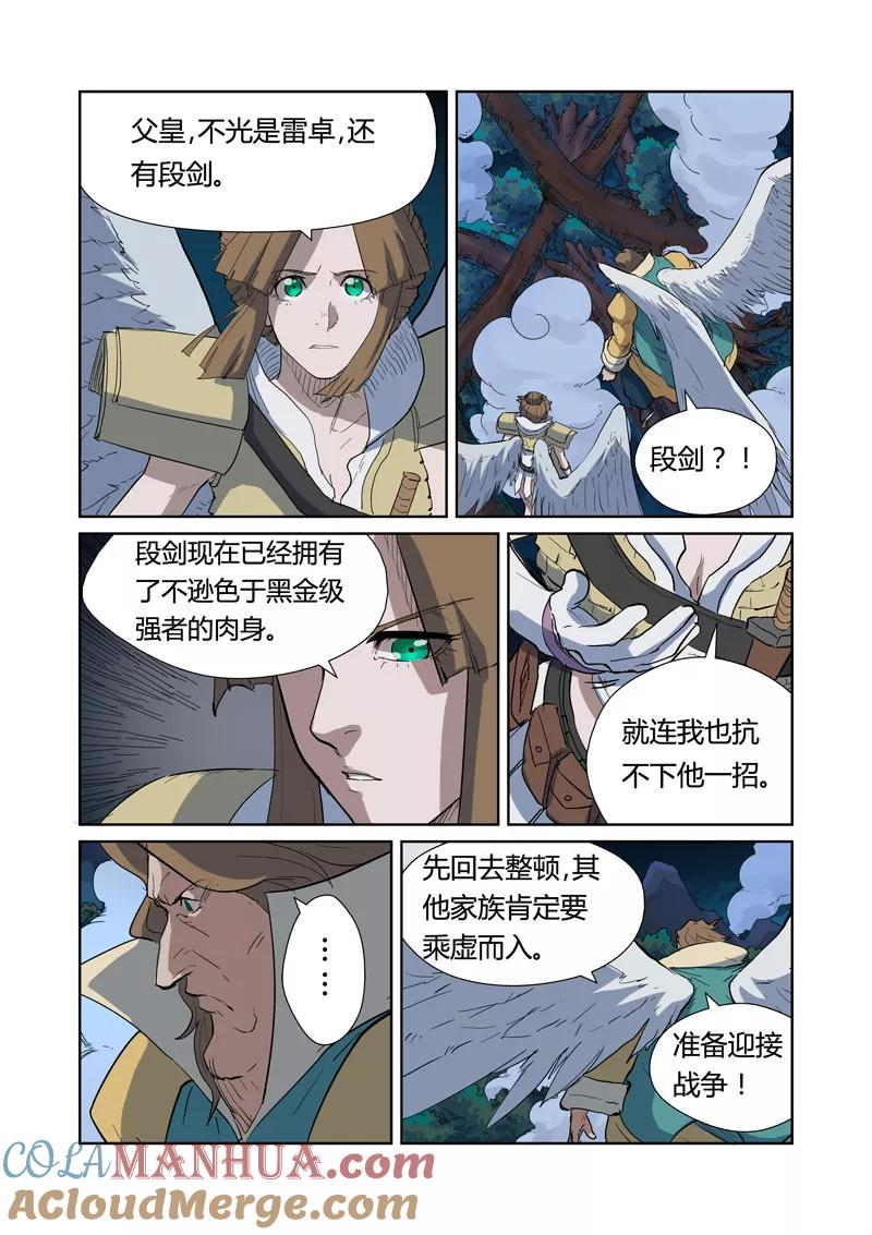妖神记 第173话1 何处是故乡 第6页