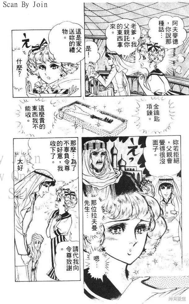 尼罗河女儿 第23卷 第18页