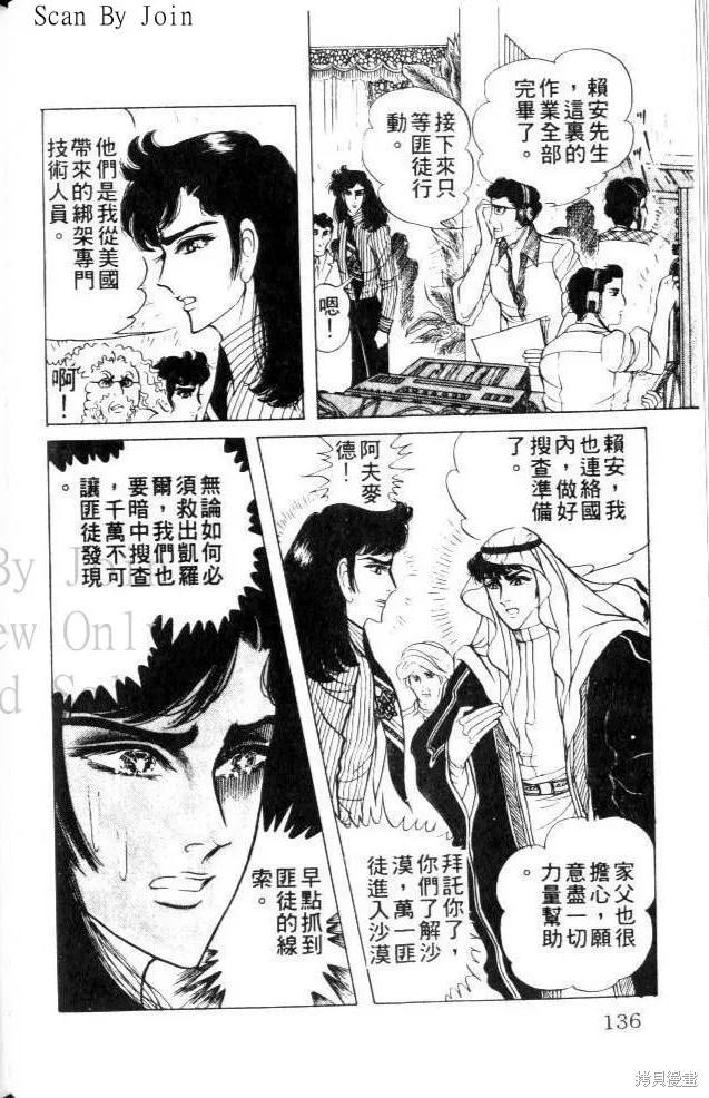 尼罗河女儿 第23卷 第136页