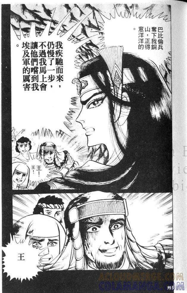 尼罗河女儿 第23卷 第57页