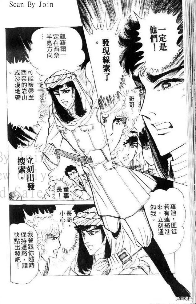 尼罗河女儿 第23卷 第138页