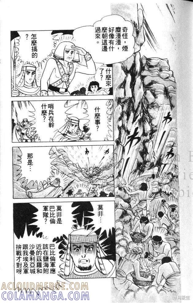 尼罗河女儿 第23卷 第25页