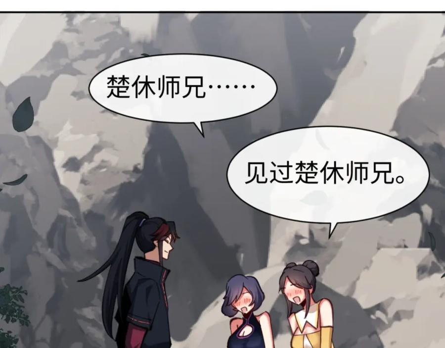 《师尊：这个冲师逆徒才不是圣子》第23话 你可以对我不守规矩 第30页