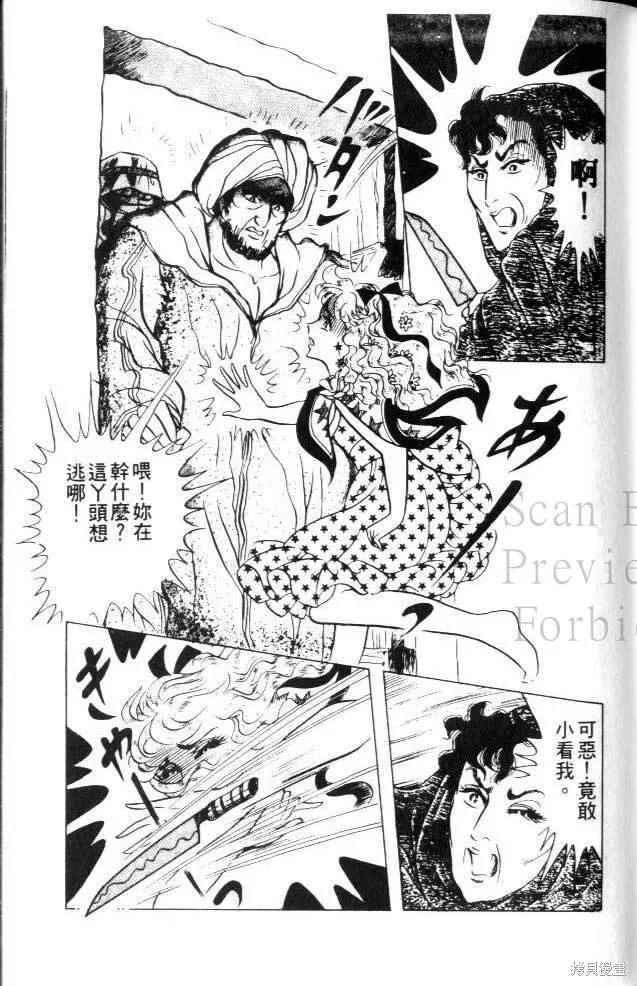 尼罗河女儿 第23卷 第147页