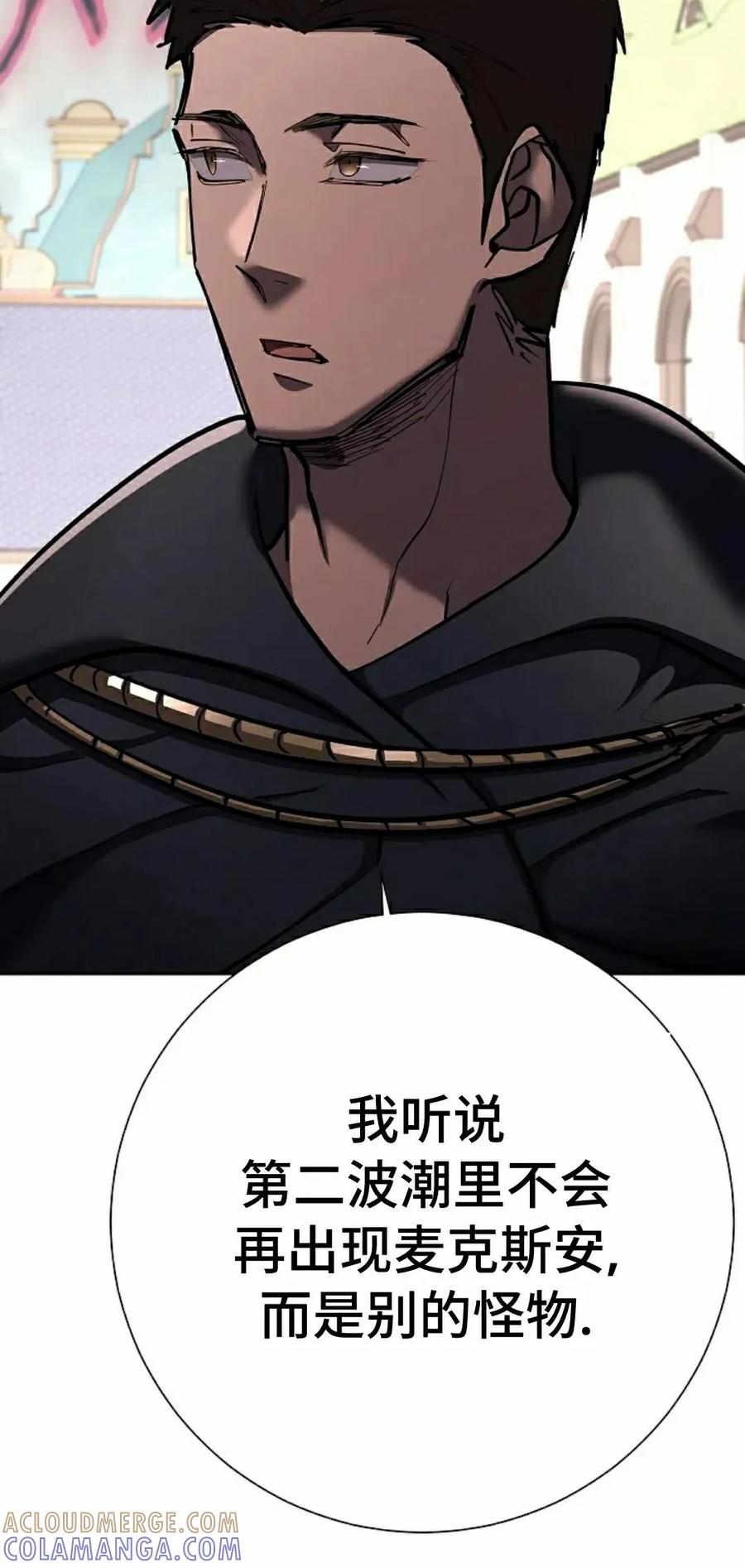 《来自灭亡世界的剑神》第23集 第49页