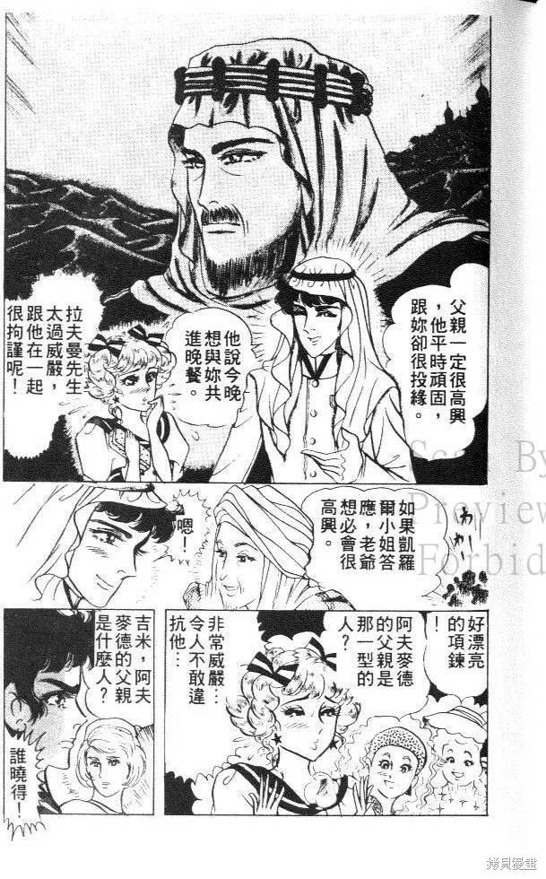 尼罗河女儿 第23卷 第19页