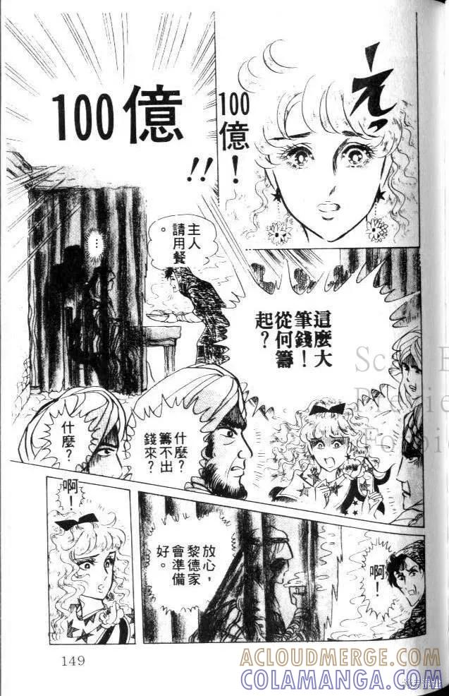 尼罗河女儿 第23卷 第149页