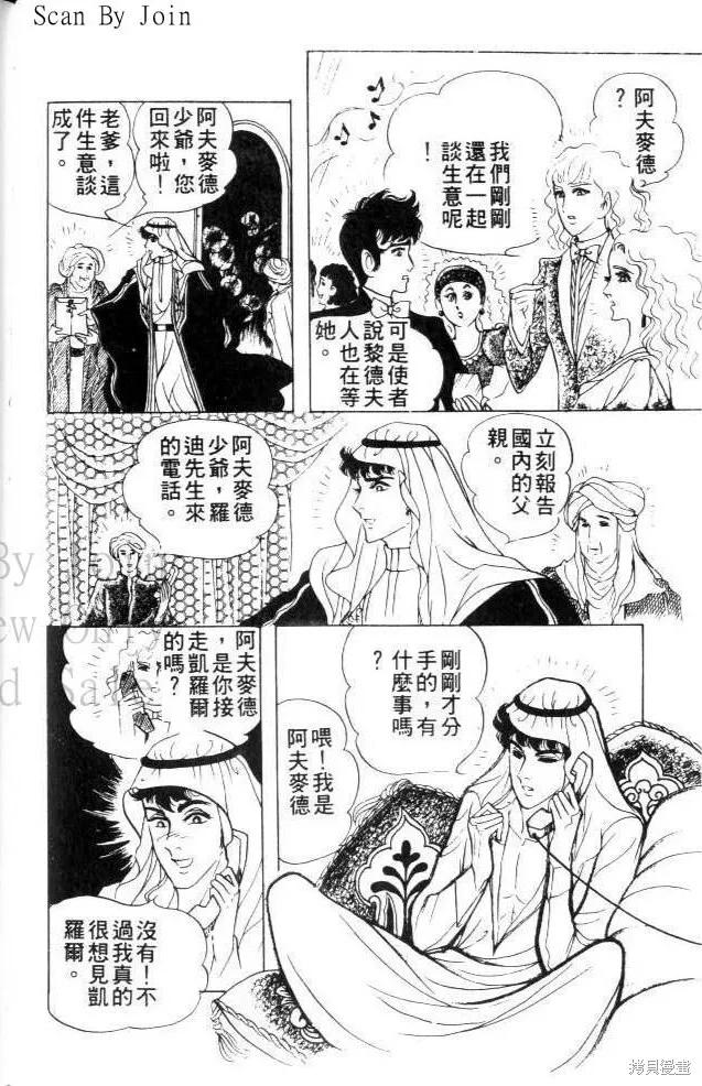 尼罗河女儿 第23卷 第116页
