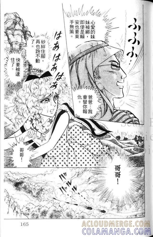 尼罗河女儿 第23卷 第165页