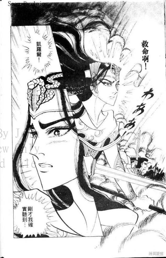 尼罗河女儿 第23卷 第114页