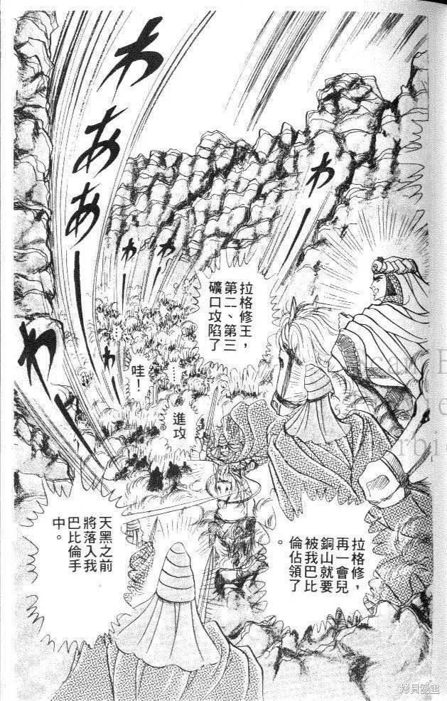 尼罗河女儿 第23卷 第39页