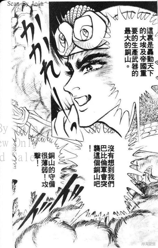 尼罗河女儿 第23卷 第28页