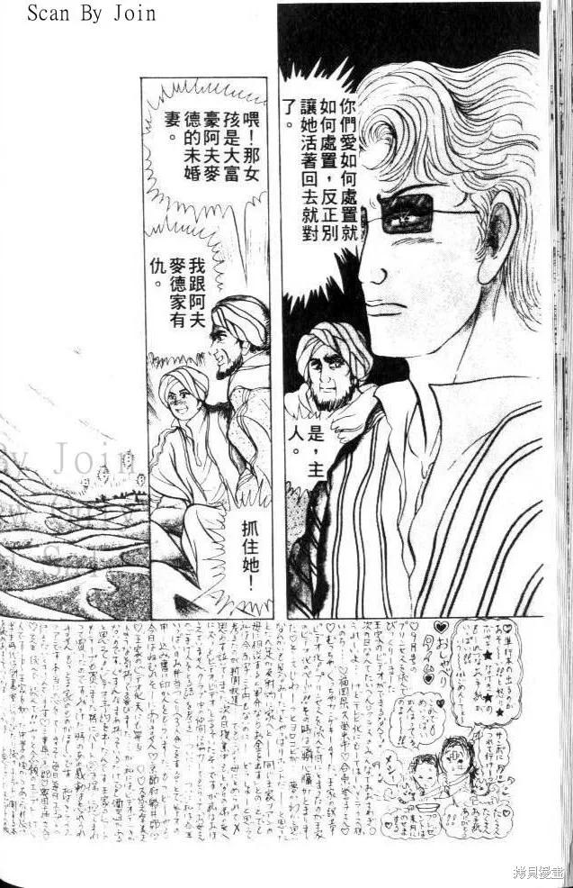 尼罗河女儿 第23卷 第156页