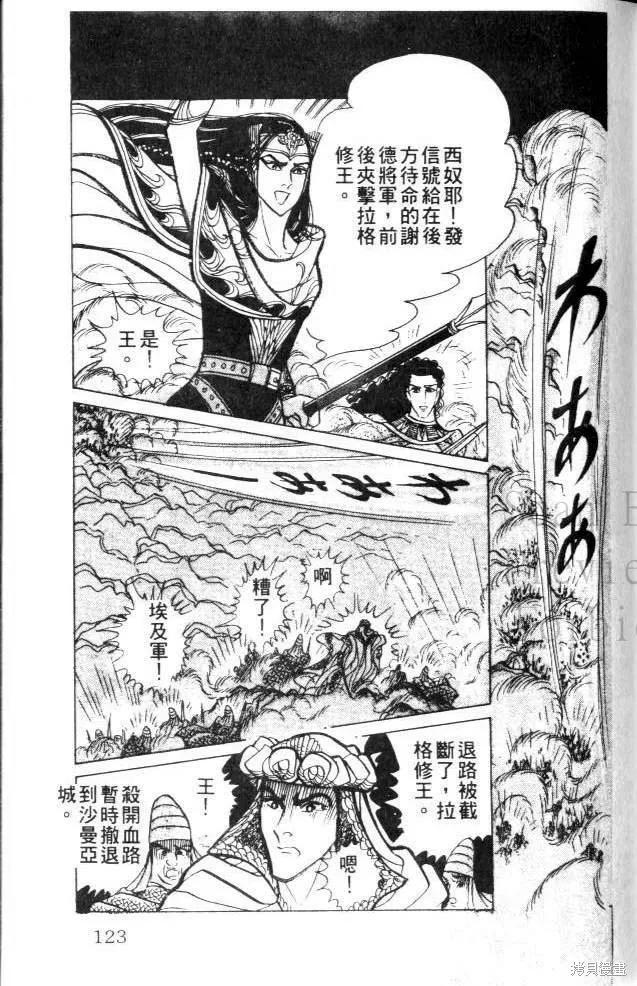 尼罗河女儿 第23卷 第123页