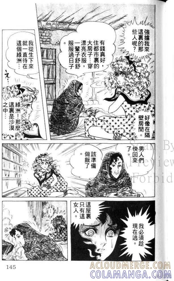 尼罗河女儿 第23卷 第145页