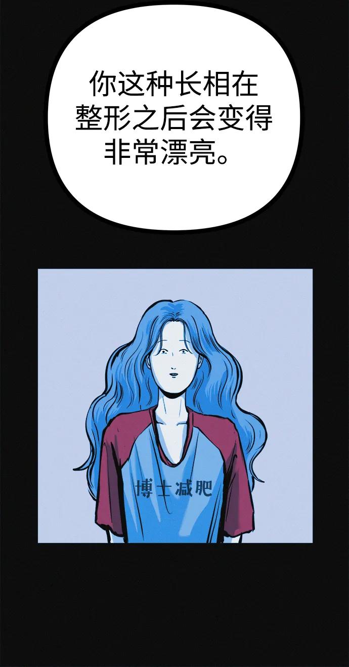 可疑的减肥俱乐部 - 第23话 重要的是又瘦又漂亮 - 第72张图