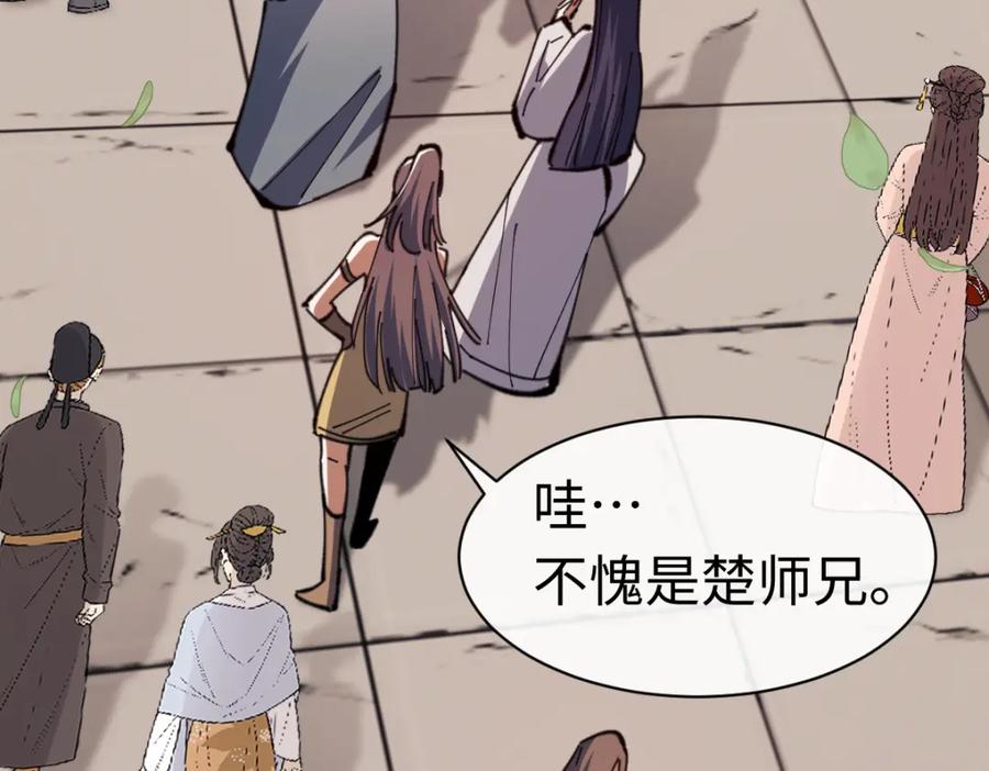 《师尊：这个冲师逆徒才不是圣子》第23话 你可以对我不守规矩 第11页