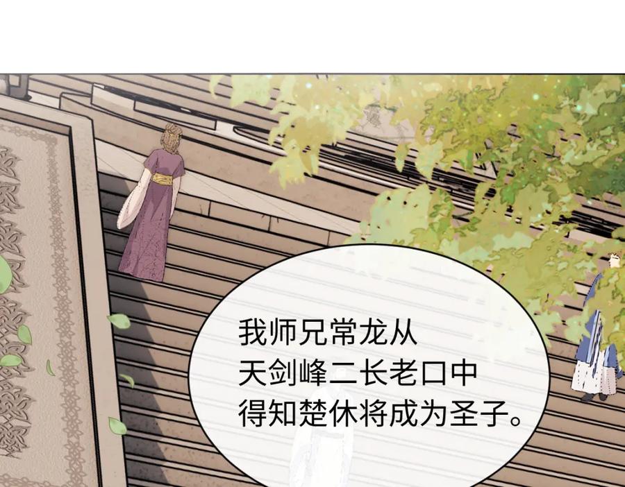 《师尊：这个冲师逆徒才不是圣子》第23话 你可以对我不守规矩 第8页