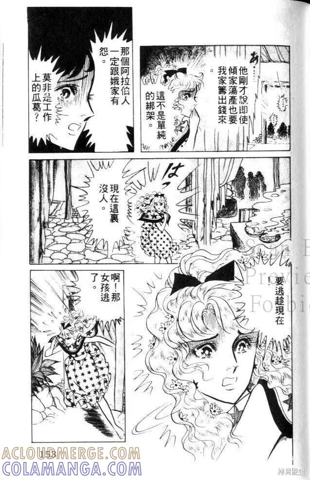 尼罗河女儿 第23卷 第153页