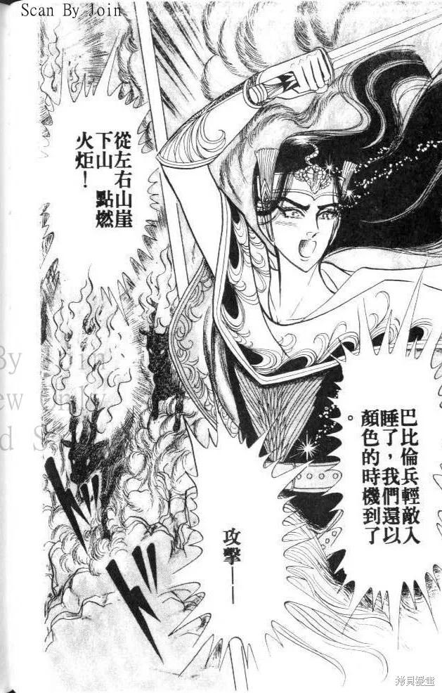 尼罗河女儿 第23卷 第76页