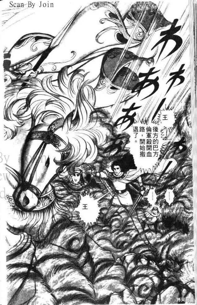 尼罗河女儿 第23卷 第140页