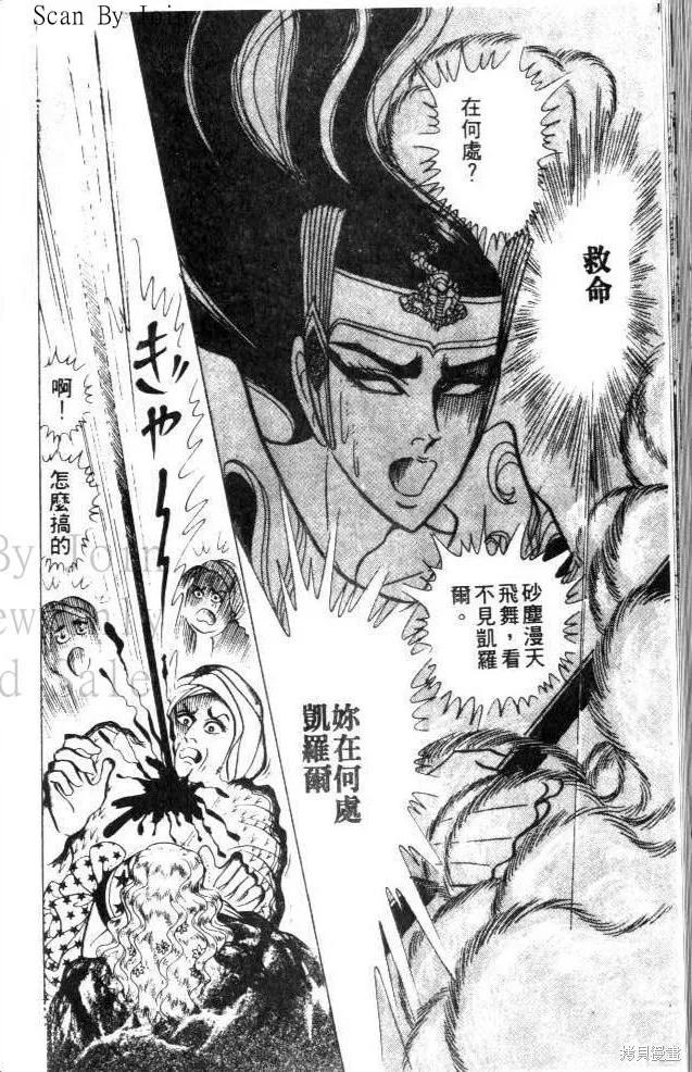 尼罗河女儿 第23卷 第186页