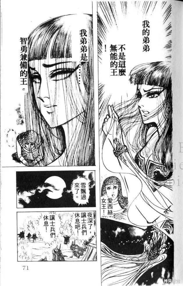 尼罗河女儿 第23卷 第71页